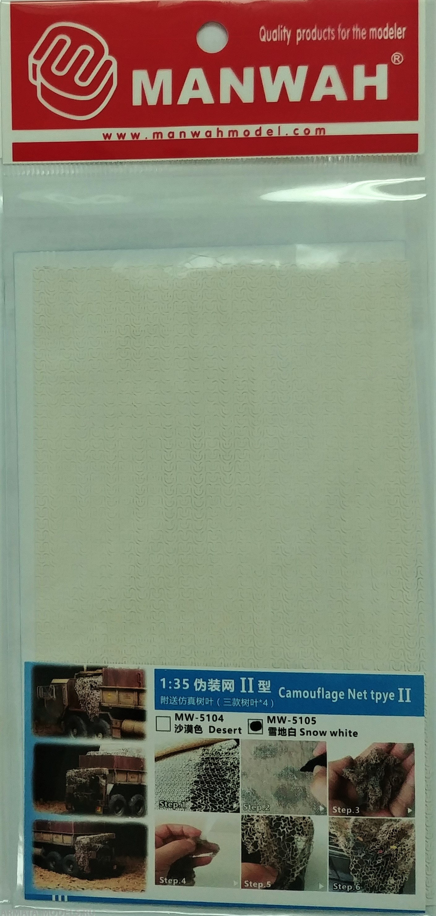 1:35 Маскировочная сеть Тип II, Цвет: белоснежный (с имитацией листьев) - MW-5105