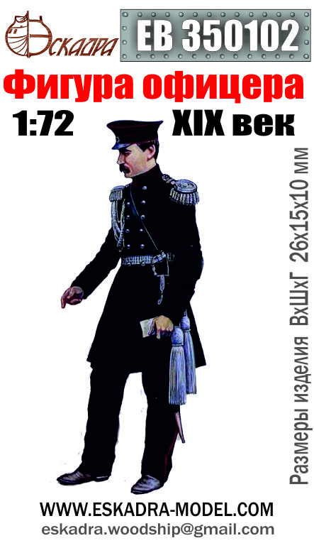 1:72 Фигура офицера XIX века - EB350102