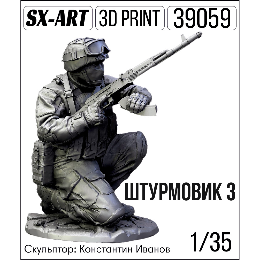 1:35 Сборная модель фигурка Штурмовик 3 - 39059