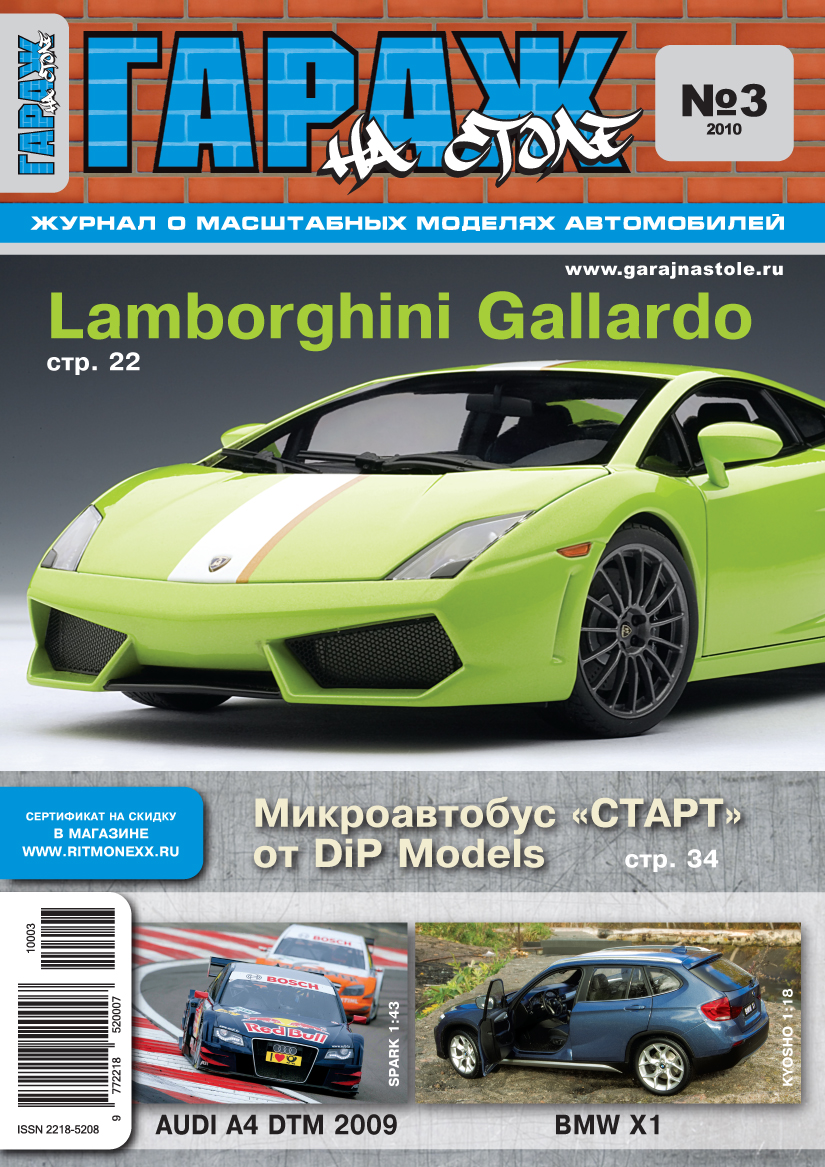 Гараж на столе 3 (2010) - GOT003