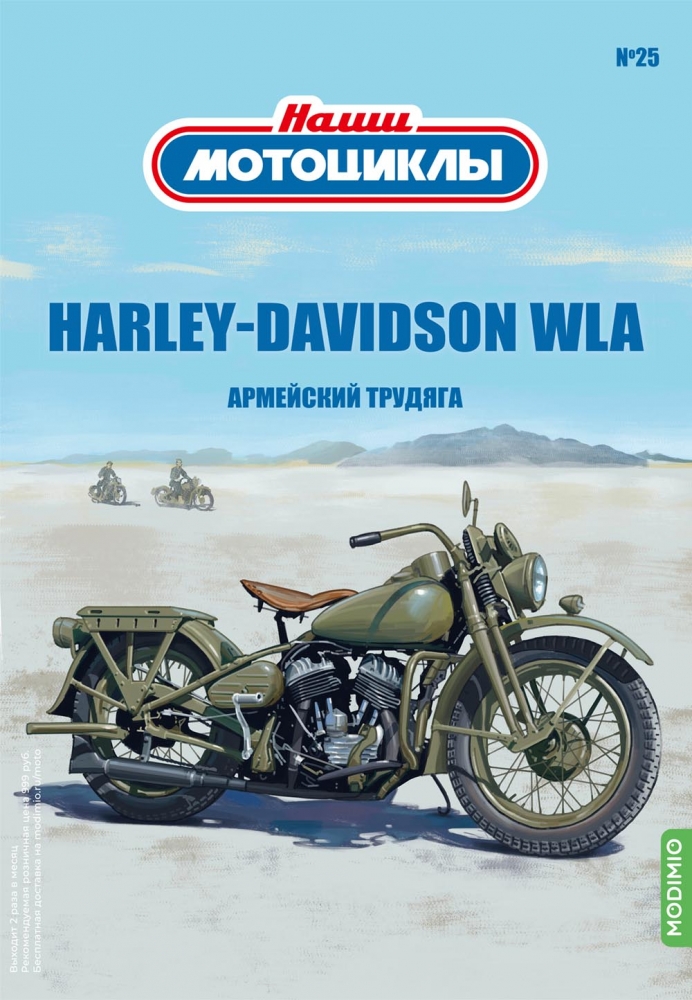 1:24 HARLEY-DAVIDSON WLA, Наши мотоциклы 25 - NM25