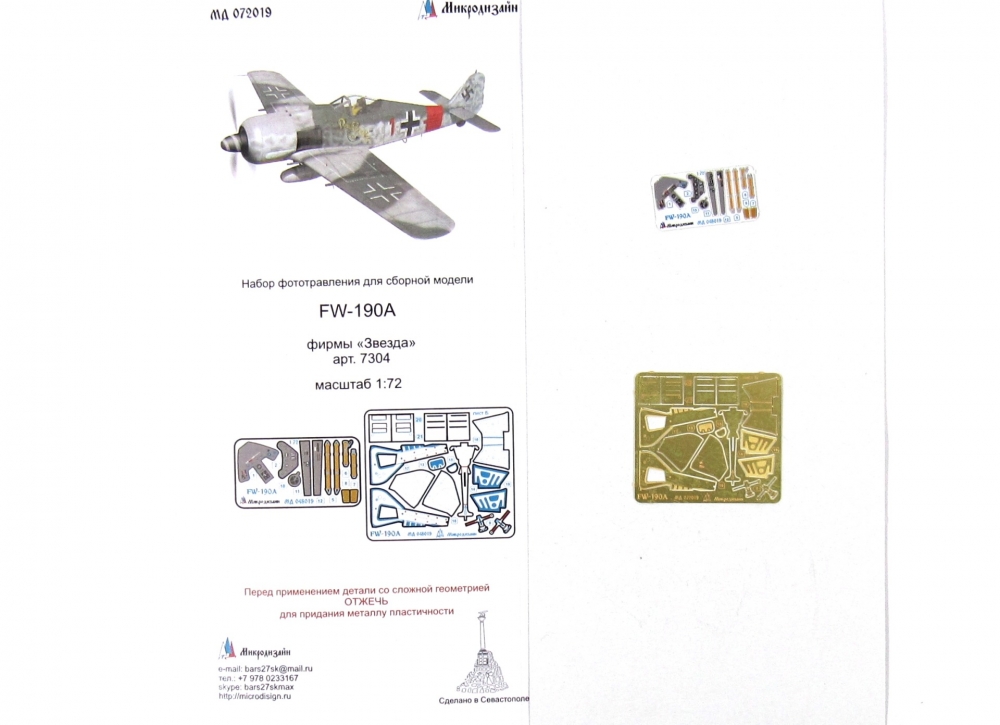 1:72 Фототравление цветное FW-190A (Звезда) - 072019