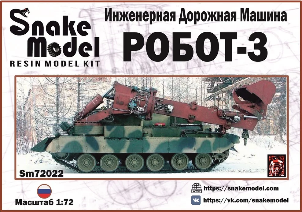 1:72 Сборная модель Инженерная Дорожная Машина РОБОТ-3 - SM72022