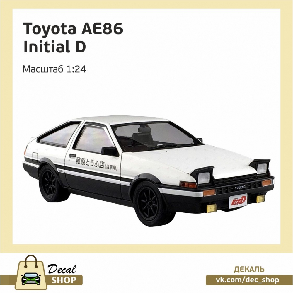 1:24 Набор декалей Initial D TOYOTA AE 86 - DSD024