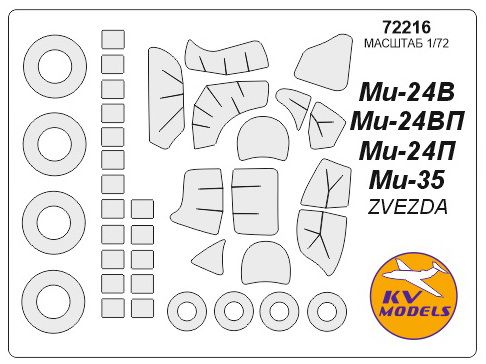 1:72 Набор масок окрасочных для остекления модели вертолёта 'Крокодил' - 72216