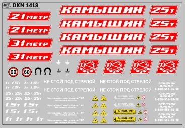 1:43 Декаль на автокран вариант 21 - DKM1418