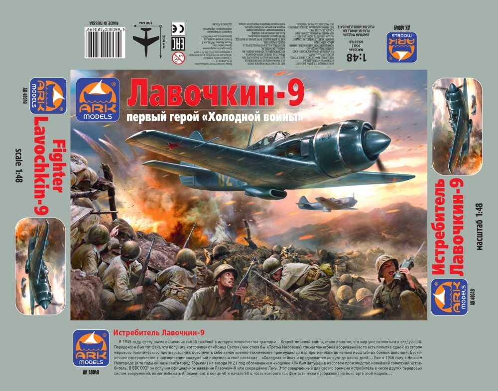 1:48 Сборная модель Самолёт Ла-9 (с 3D декалями Qiunta Studio) - 48049d