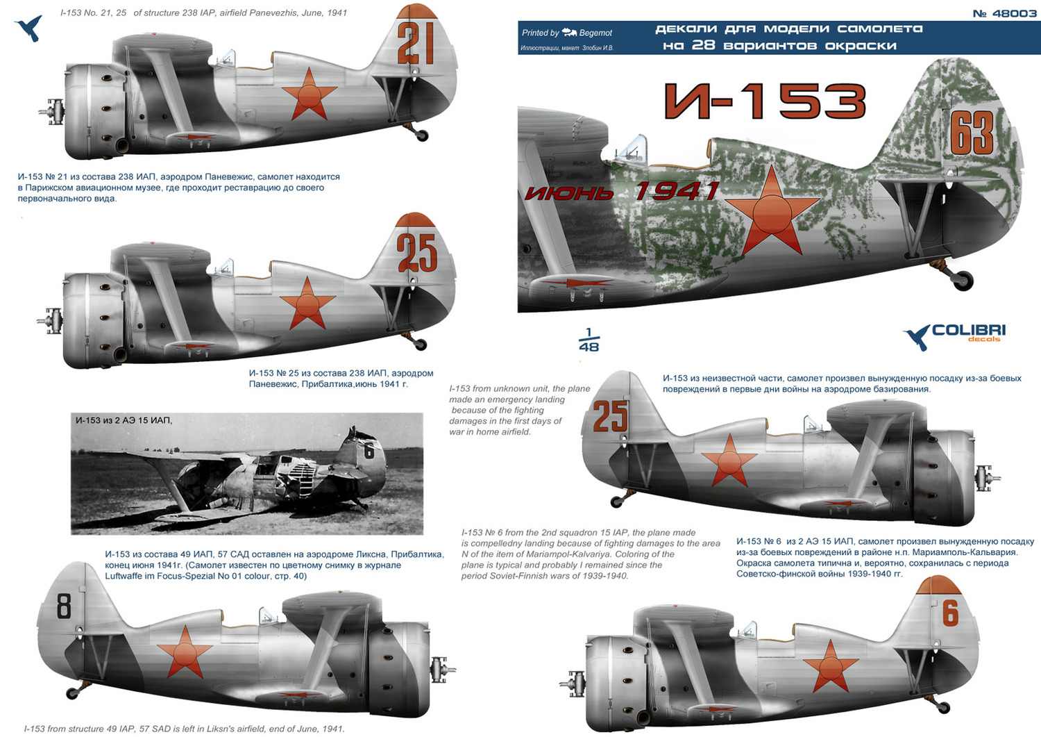1:48 Декаль И-153 (Июнь 1941) - 48003