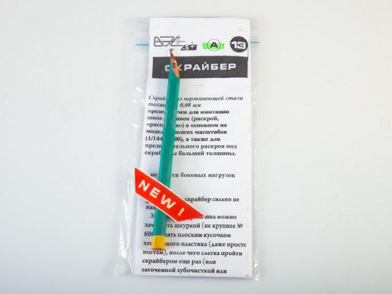 Скрайбер из нерж.стали (0,08 мм) - 013A