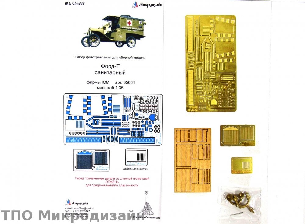 1:35 Фототравление Ford T санитарный - 035222