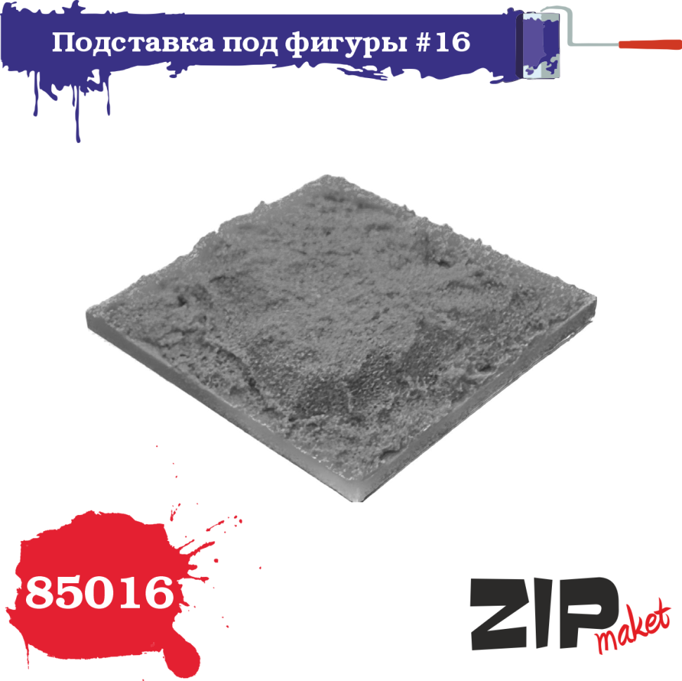 1:35 Подставка для фигуры №16 - 85016
