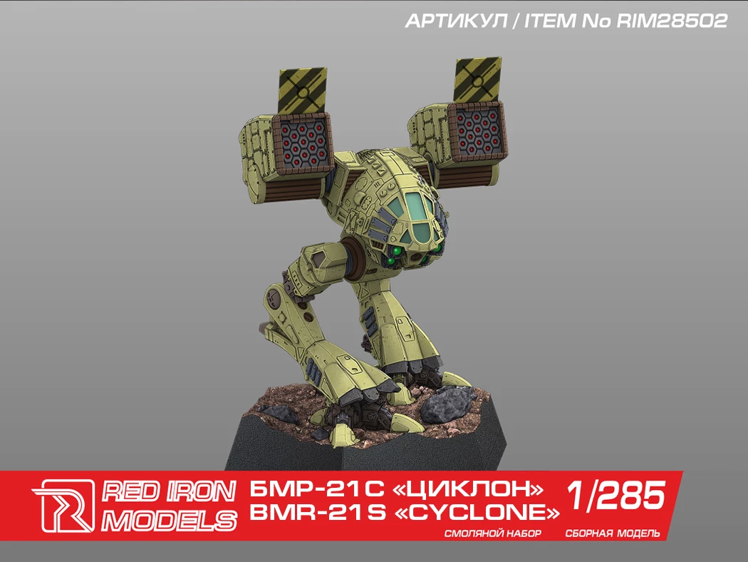 1:285 Миниатюра для настольных игр боевой робот «Циклон» - RIM28502