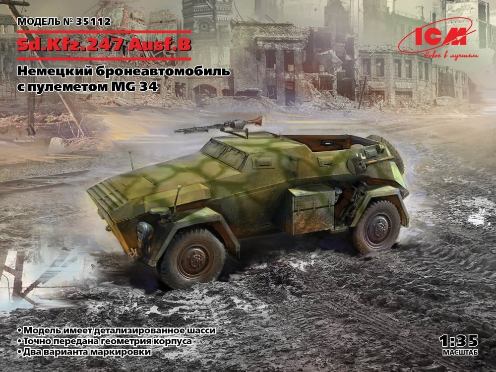 1:35 Сборная модель Sd.Kfz. 247 Ausf.B, Немецкий бронеавтомобиль с пулеметом MG 34 - 35112