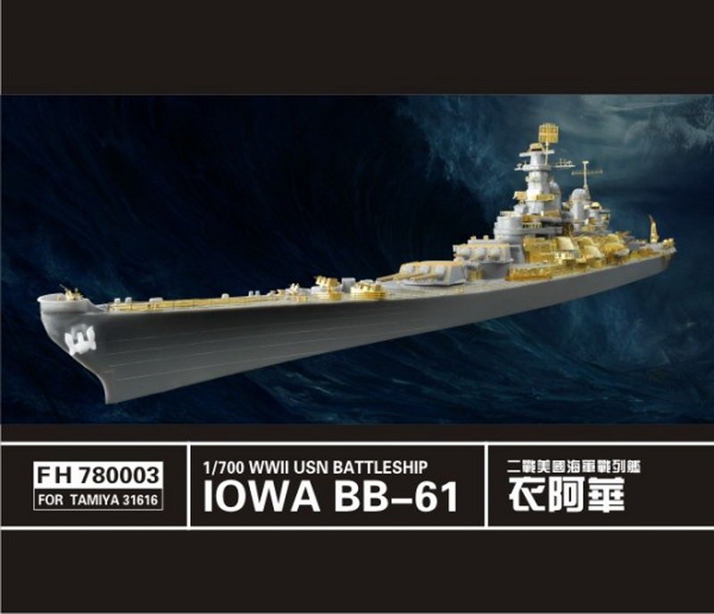 1:700 Фототравление WWII USN BATTLESHIP IOWA BB-61 (for Tamiya 31616) - FH780003