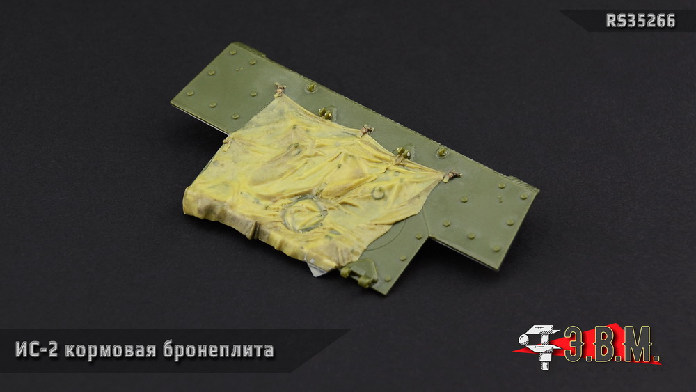 1:35 ИС-2 кормовая бронеплита с брезентовым капотом - RS35266