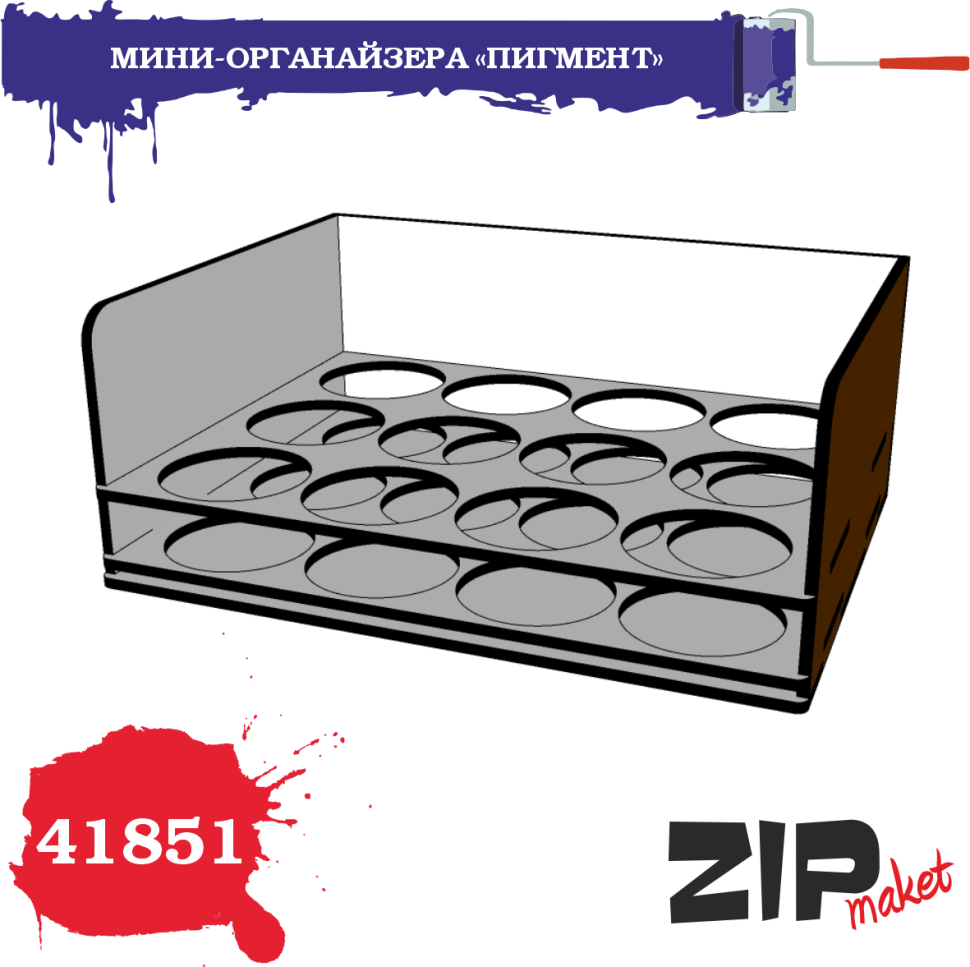 Набор для сборки МИНИ-ОРГАНАЙЗЕРА «ПИГМЕНТ» - 41851
