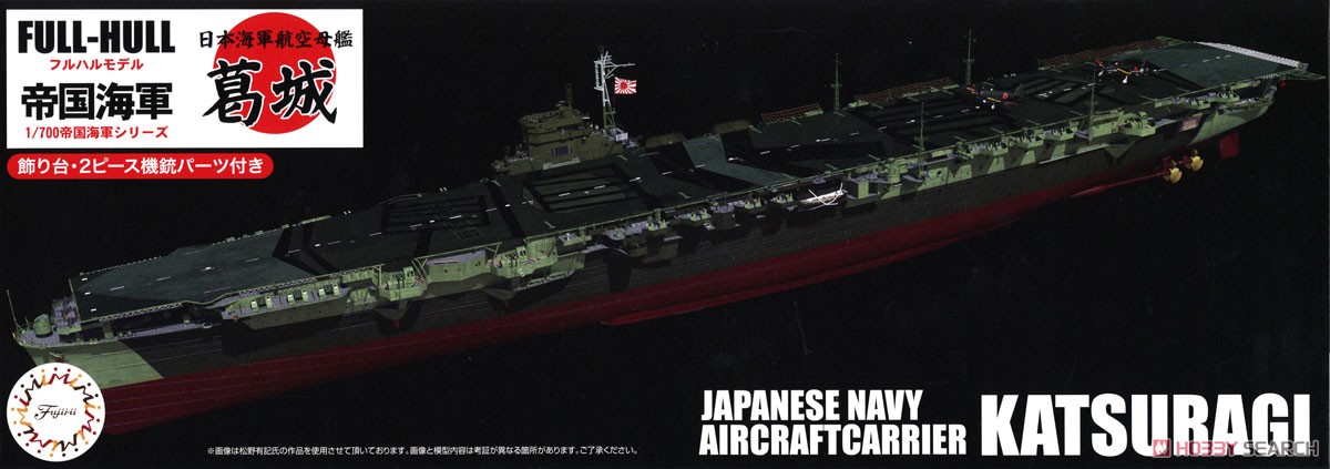 1:700 Сборная модель Японский авианосец Katsuragi Full Hull - 45167