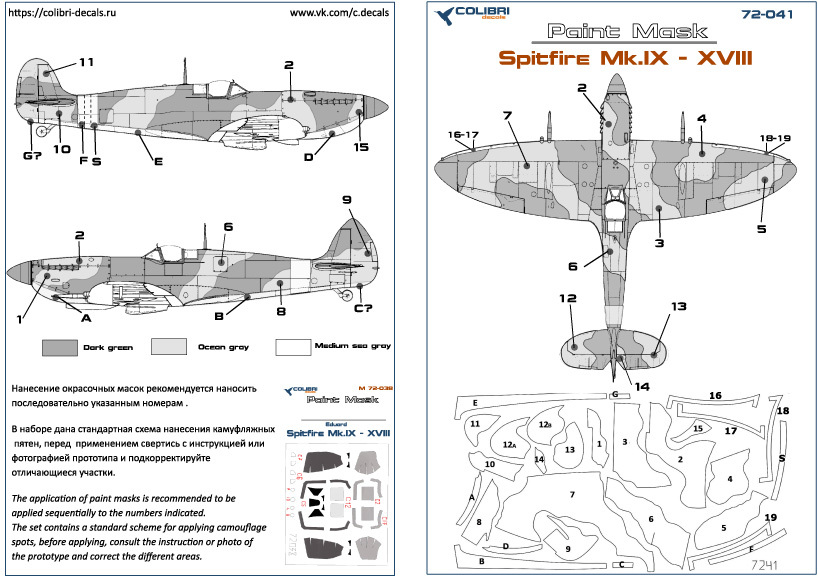 1:72 Маска окрасочная маска Британский истребитель Supermarine Spitfire MK.IX - XVIII - camouflage - M72041