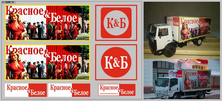 1:43 Набор декалей Фургон магазина Красное и Белое (вариант 3, 200х140) - DKMB0114