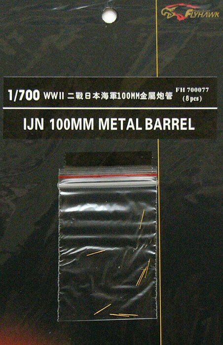 1:700 Ствол WWII Japanese 100mm - FH700077