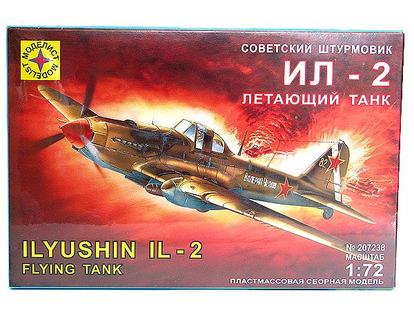 1:72 Сборная модель Советский одноместный штурмовик 'Летающий танк' конструкции Ильюшина Ил-2 - 207238