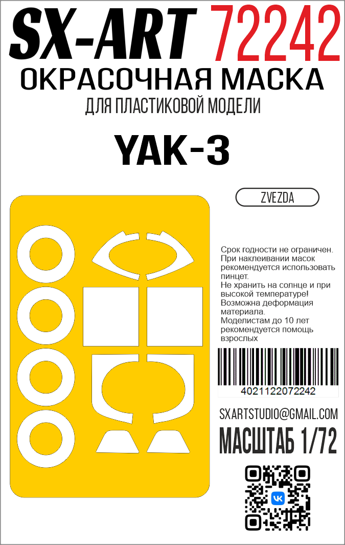 1:72 Маска окрасочная Як-3 (Звезда) - 72242