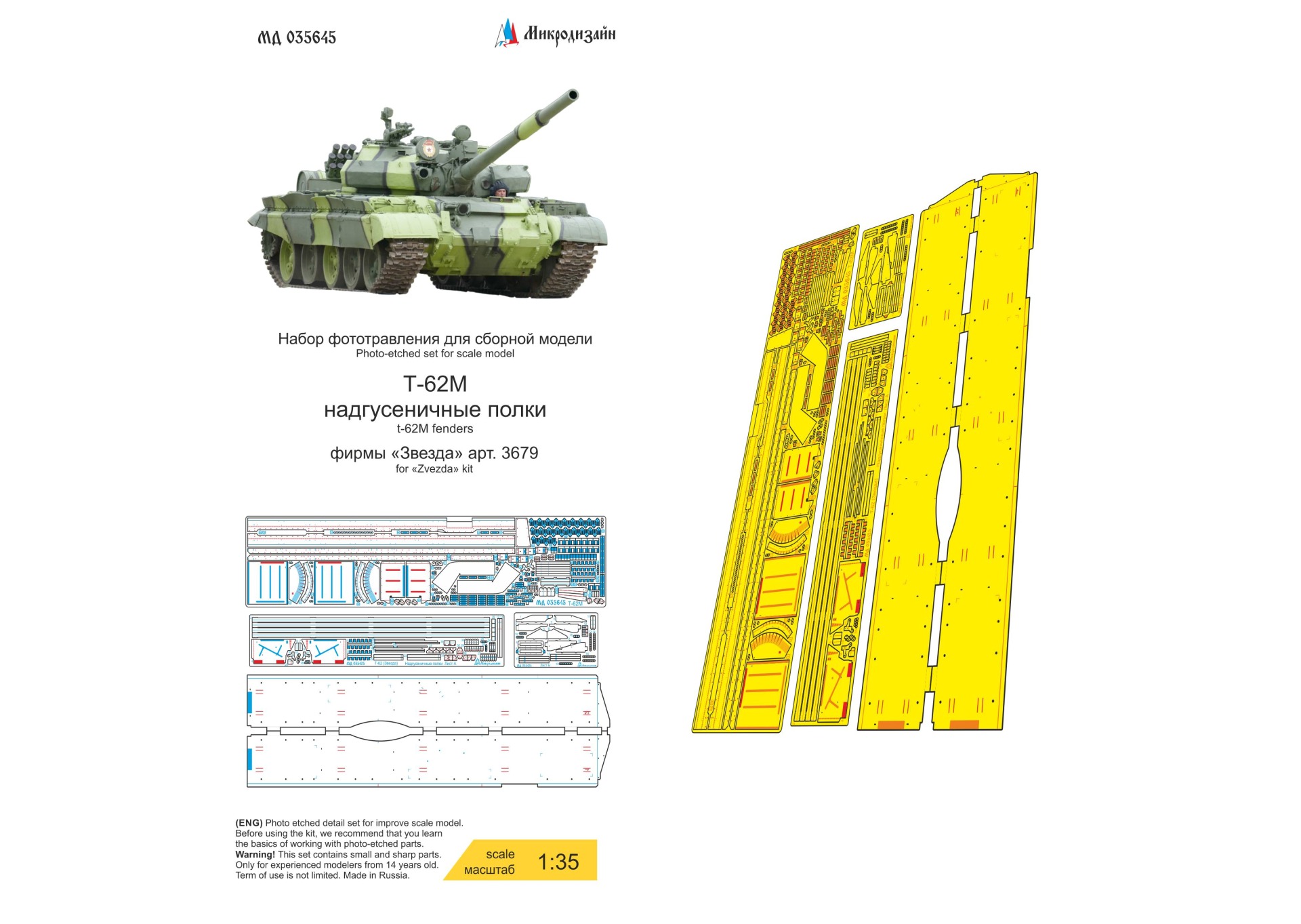 1:35 Фототравление Т-62М надгусеничные полки (Звезда) - МД 035645