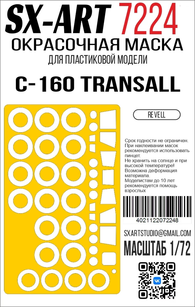1:72 Маска окрасочная C-160 TRANSALL (Revell) - 72248