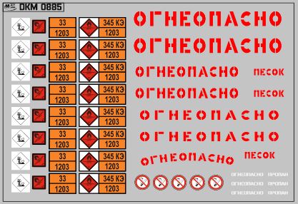 1:43 Набор декалей Маркировки опасных грузов и Надписи Огнеопасно (БЕНЗИН) красные (100х70) - DKM0885