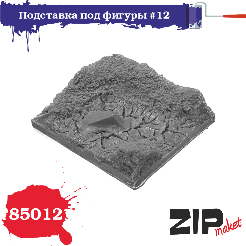 1:35 Подставка для фигуры №12 - 85012