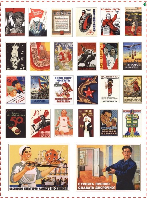 1:43 Набор декалей плакаты и афиши для оформления диорам, 100 х 135 мм (обратная декаль)  ТИП 4 - DKD0144