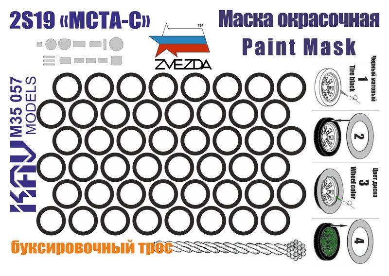 1:35 Маска окрасочная Российская САУ МСТА-С (Звезда) - M35 057