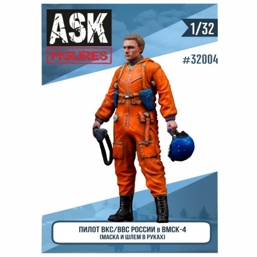 1:32 Пилот ВВС\ВКС России в ВМСК (маска и шлем в руках) - ASK32004