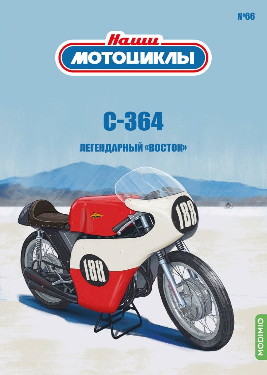 1:24 С-364, Наши мотоциклы 66 - NM66