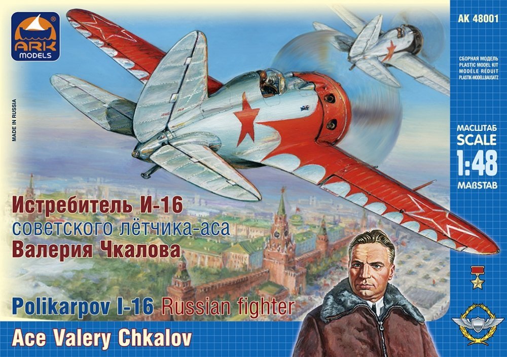 1:48 Сборная модель Советский истребитель И-16 (самолет советского летчика Валерия Чкалова) - 48001