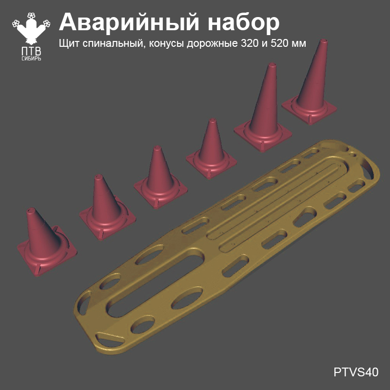 1:43 Аварийный набор - PTVS40