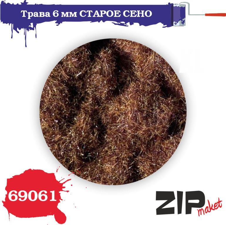 Трава СТАРОЕ СЕНО, 6 мм - 69061