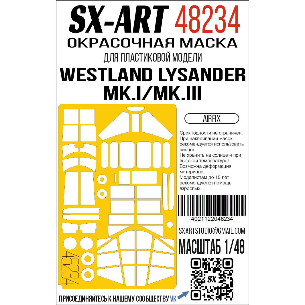 1:48 Маска окрасочная Westland Lysander Mk.I/Mk.III (Airfix) - 48234