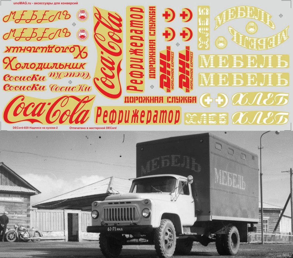 1:43 Набор декалей надписи на кузова-2, 190х80 - DKN117