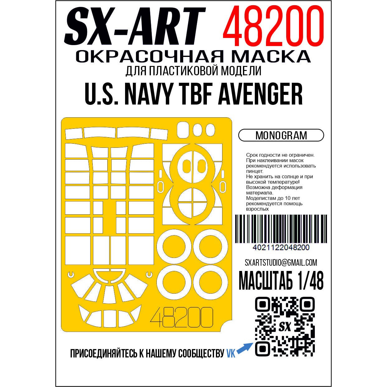 1:48 Маска окрасочная U.S. Navy TBF Avenger (Monogram 5210) - 48200