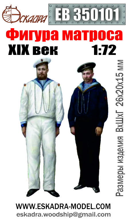 1:72 Фигура матроса XIX века - EB350101
