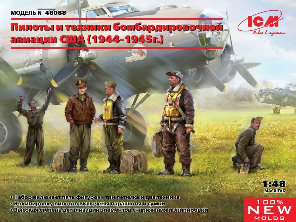 1:48 Сборная модель Фигуры, Пилоты и техники бомбардировочной авиации США (1944-1945г.) - 48088