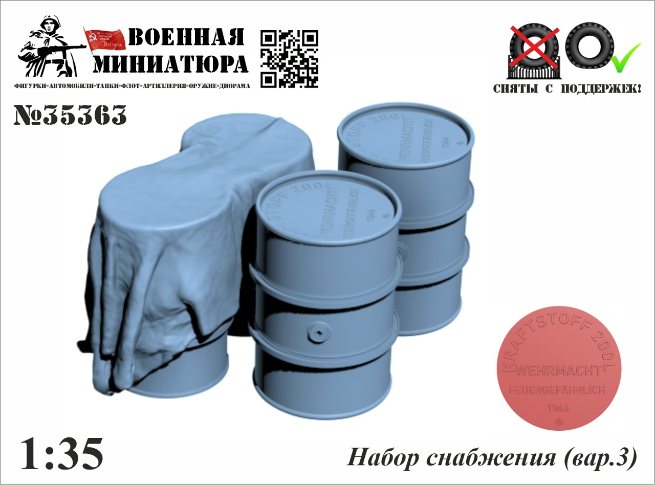 1:35 Набор снабжения (вар.3) - 35363