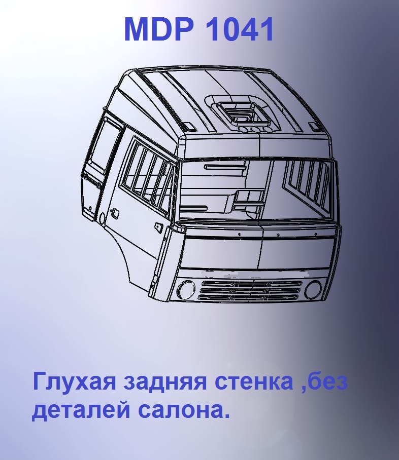 1:43 Кабина со спальником 'колхозница'Евро 1 (с глухой задней стенкой вк) - mdp1041