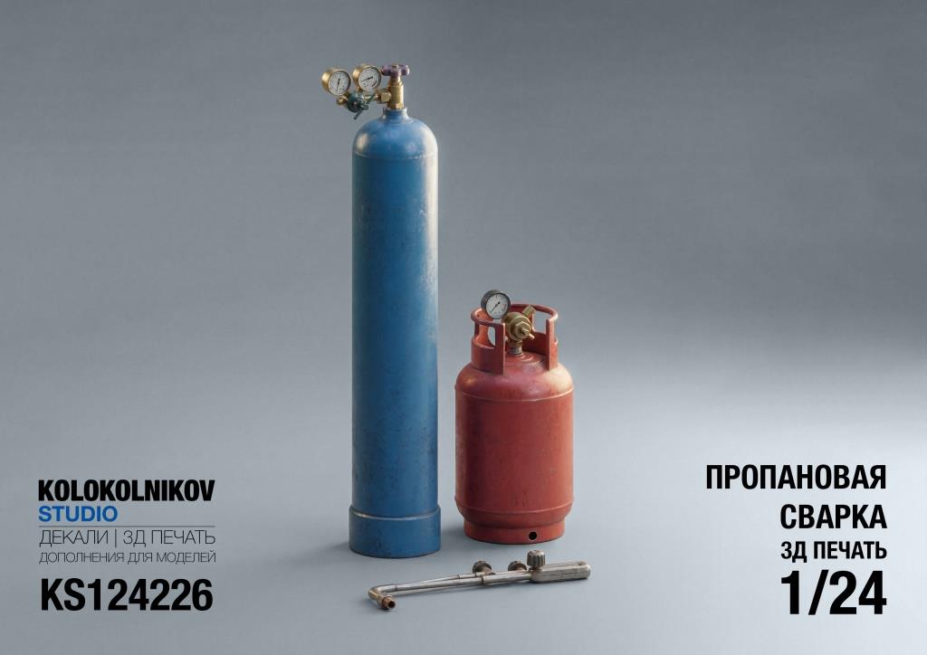 1:24 Пропановая сварка - KS124226