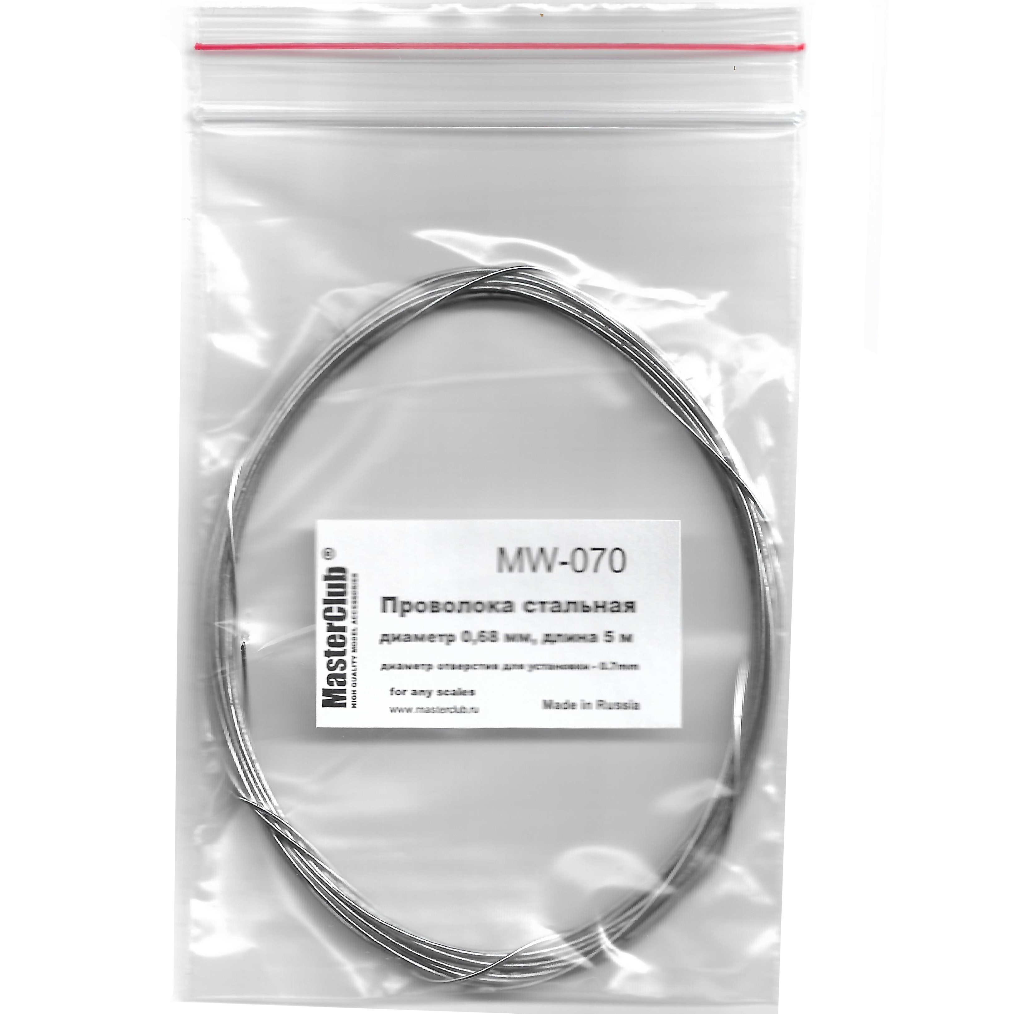 Стальная проволока для сборки траков ф 0,7мм  5 м - MW-070