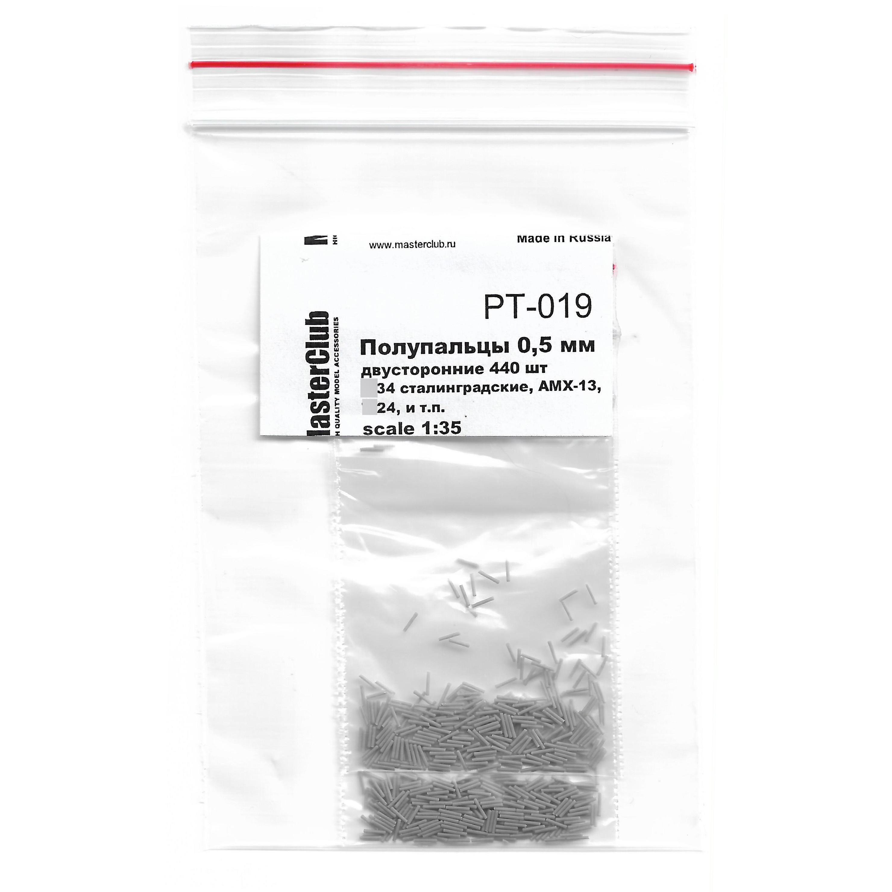 1:35 Набор полупальцев для сборки траков, с диаметром отверстий 0.5 мм, двусторонние 440 шт. (Т-34 стал., AMX-13, T-24, и т.п.) - PT-019