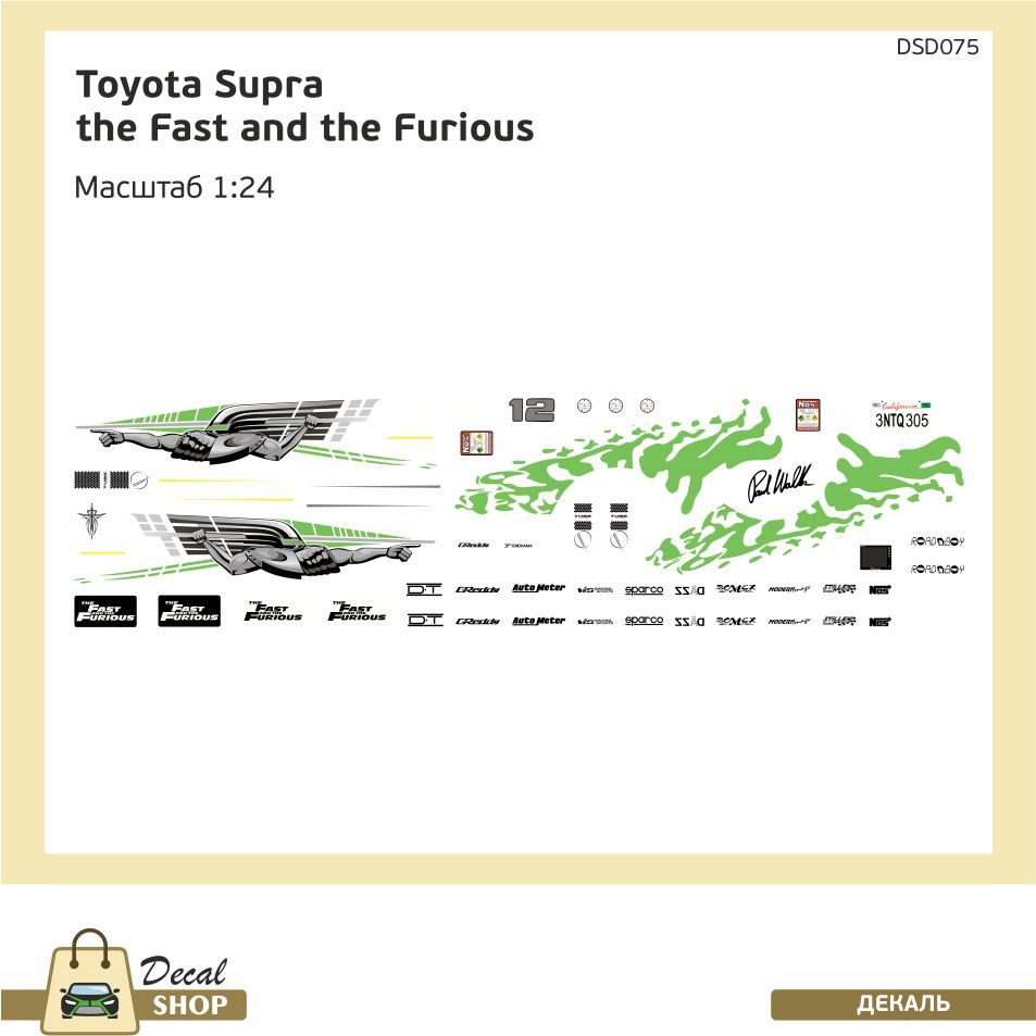 1:24 Декаль Форсаж 1 Toyota Supra - DSD075