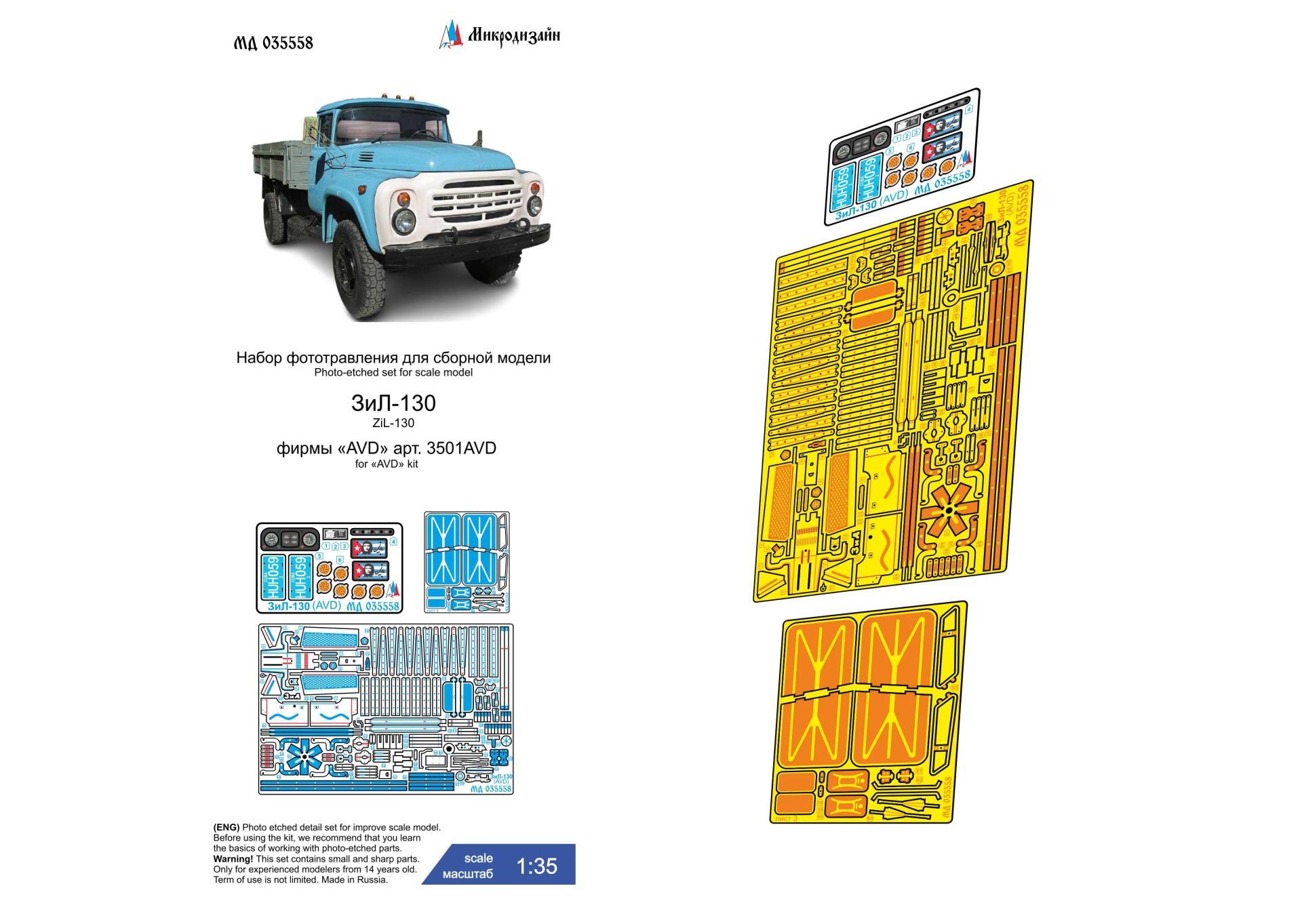 1:35 Фототравление для модели ЗИL-130 (3501AVD), фирмы AVD Models - 035558