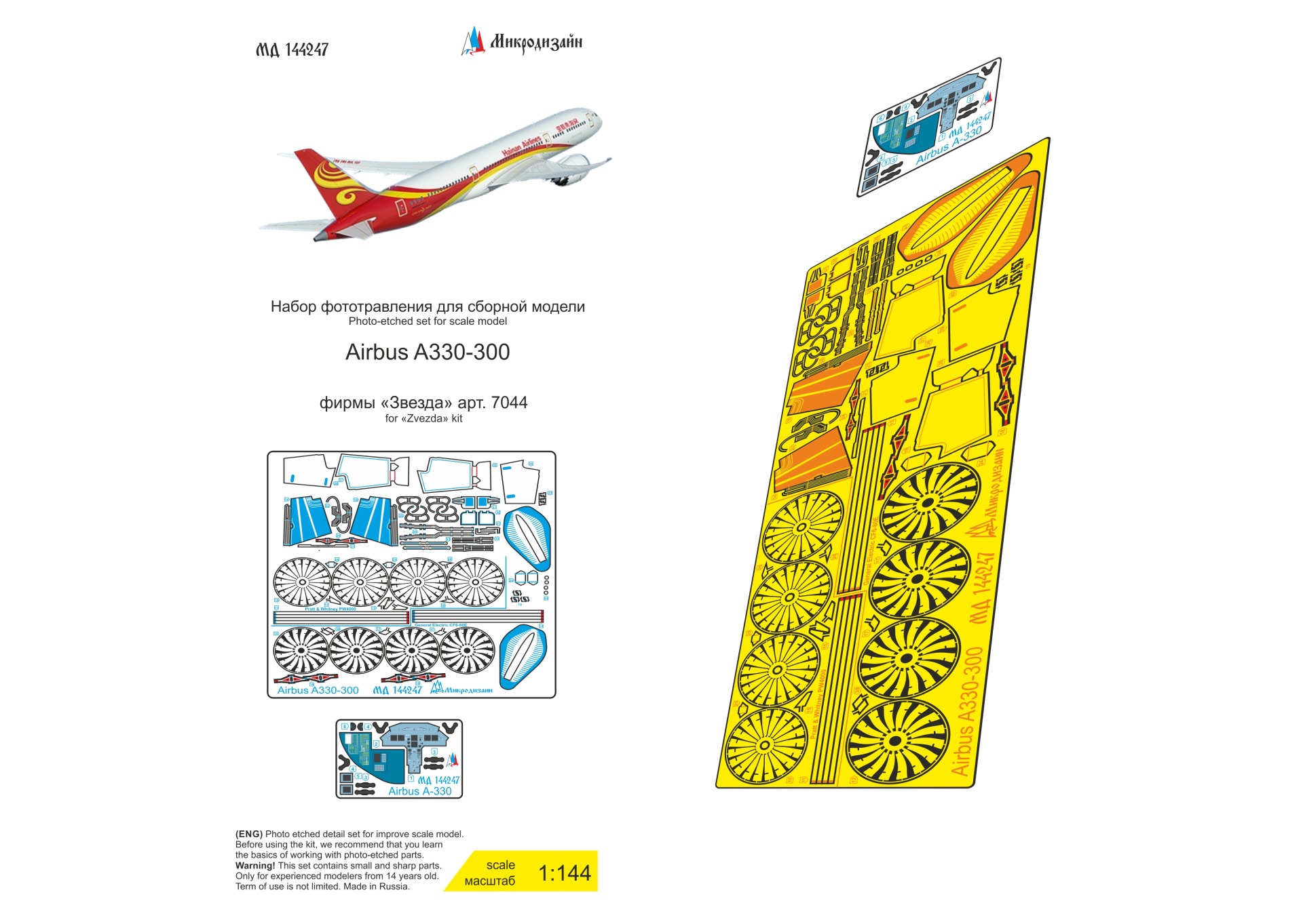 1:144 Фототравление Airbus А-330-300 (Звезда) цветные приборные доски - 144247